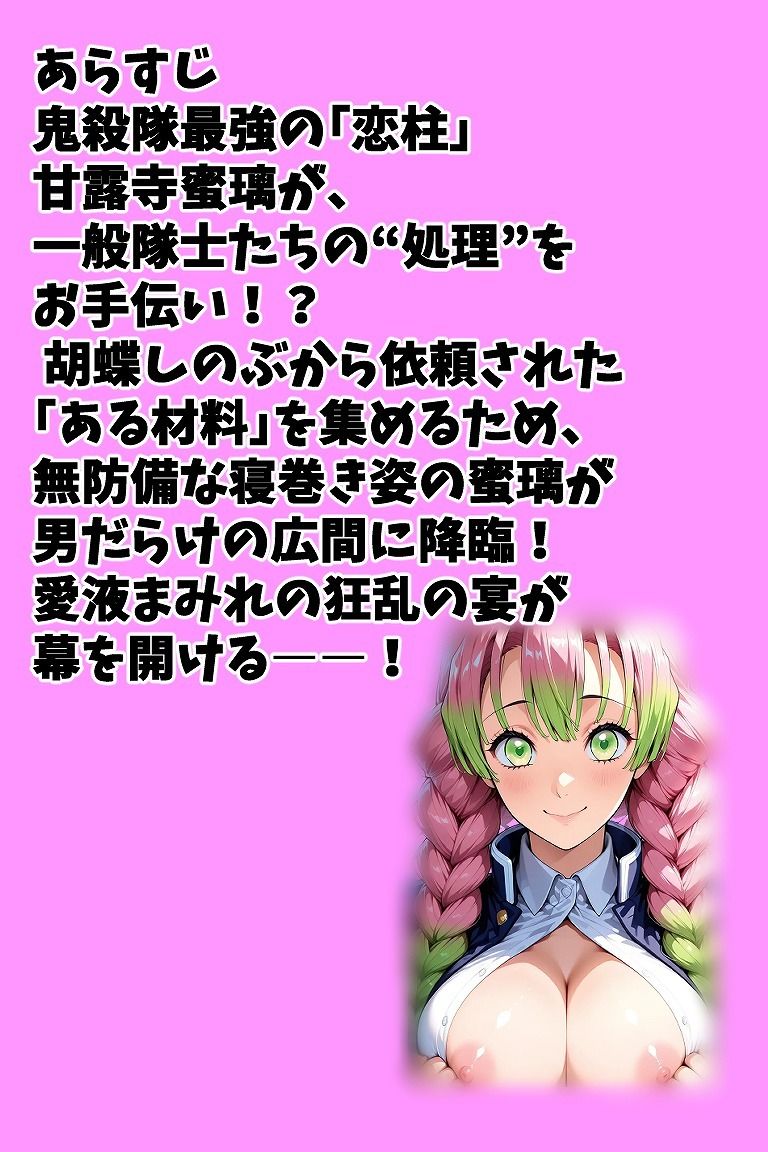 恋柱・甘露寺蜜璃の『精液』採取任務（はーと） 〜隊士たちとの濃厚すぎる秘密の夜〜 画像2