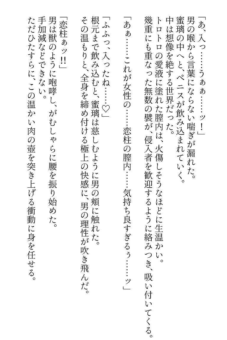 恋柱・甘露寺蜜璃の『精液』採取任務（はーと） 〜隊士たちとの濃厚すぎる秘密の夜〜 画像8