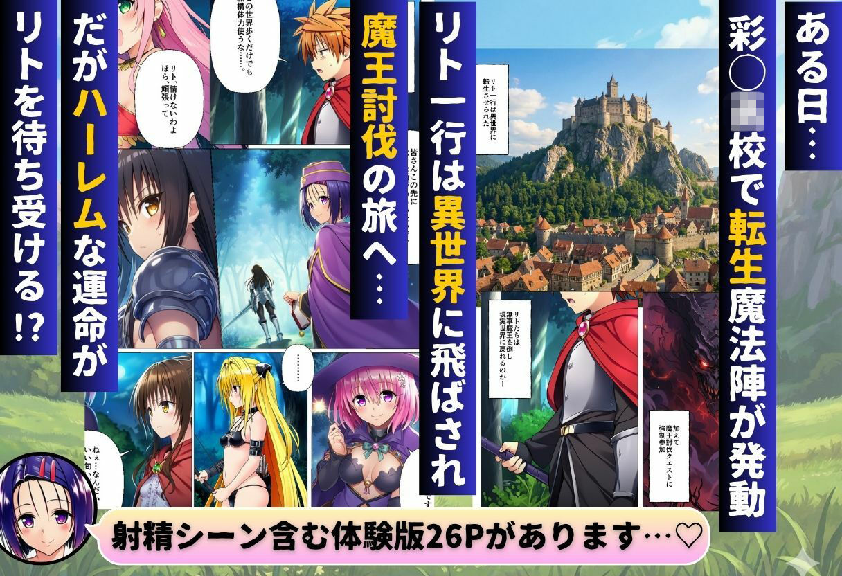 サンプル画像1:異世界転生したらハーレムだった件〜ToL◯VEる編〜(サークル休館日) [d_732811]