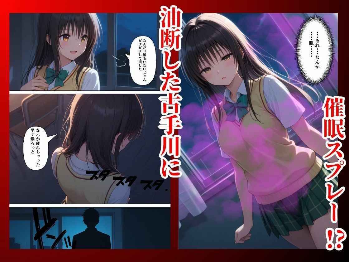 とらぶる 真夜中の校内で催●支配 調教され快楽堕ち【古◯川唯】 画像3