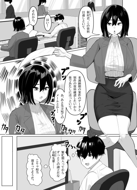 欲求不満上司と性処理係後輩君 画像1