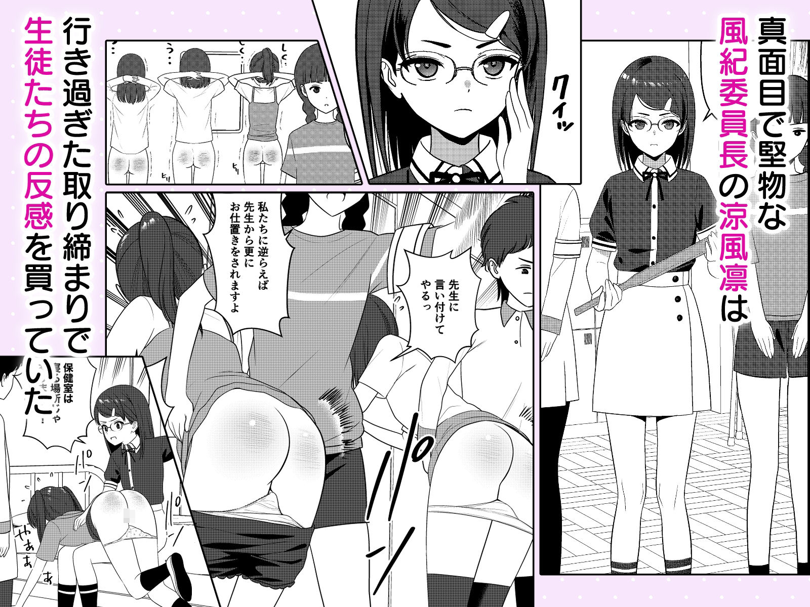 お仕置きされて1日下半身の着衣が禁止される学校 ＃3 エロ漫画2