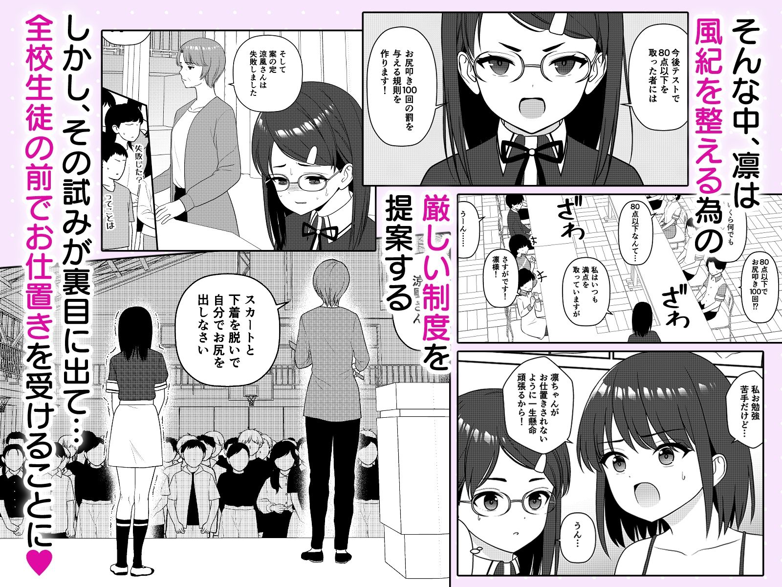 お仕置きされて1日下半身の着衣が禁止される学校 ＃3 エロ漫画3