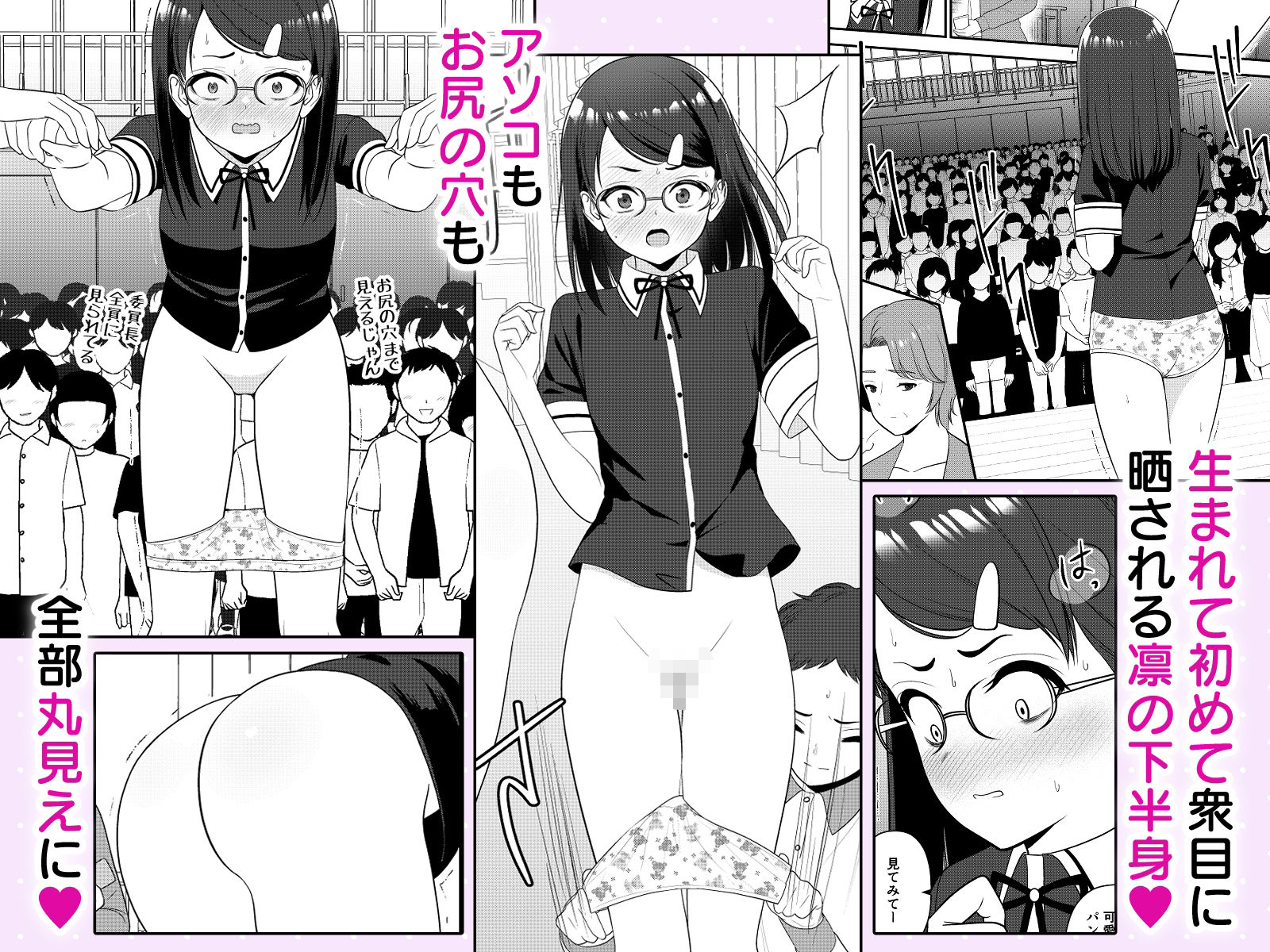 お仕置きされて1日下半身の着衣が禁止される学校 ＃3 エロ漫画4