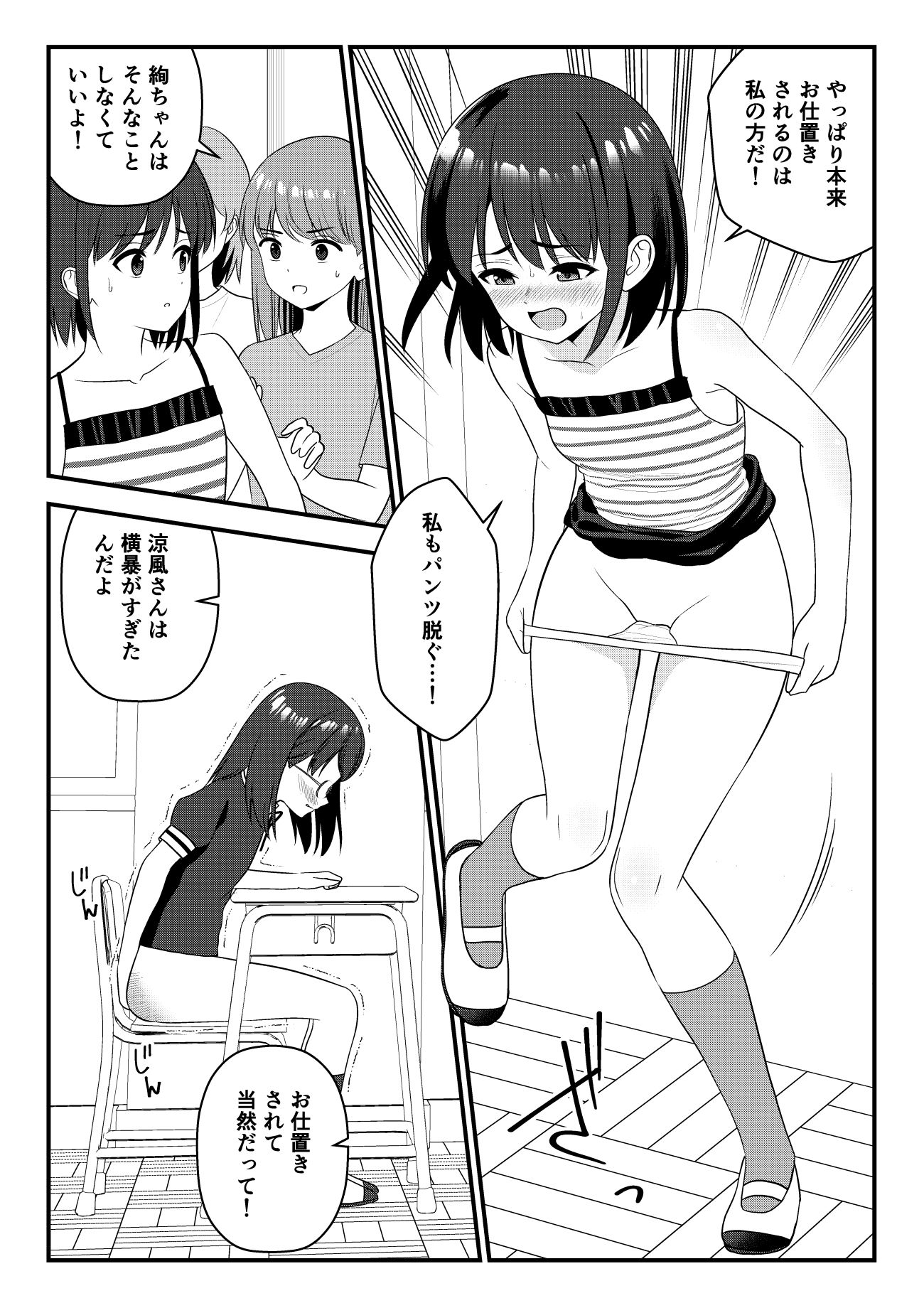 お仕置きされて1日下半身の着衣が禁止される学校 ＃3 エロ漫画9