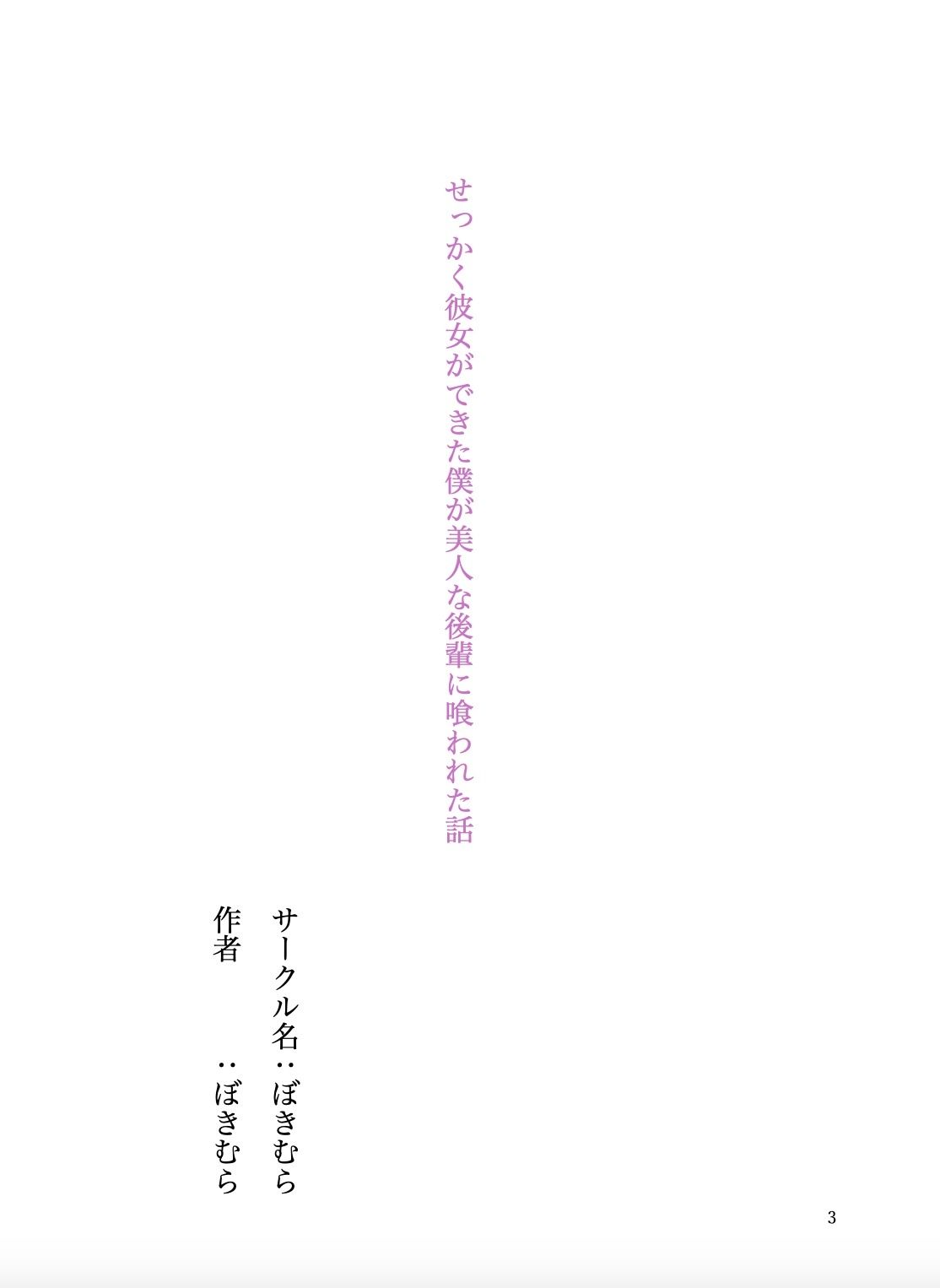 せっかく彼女ができた僕が美人な後輩に喰われた話 画像3