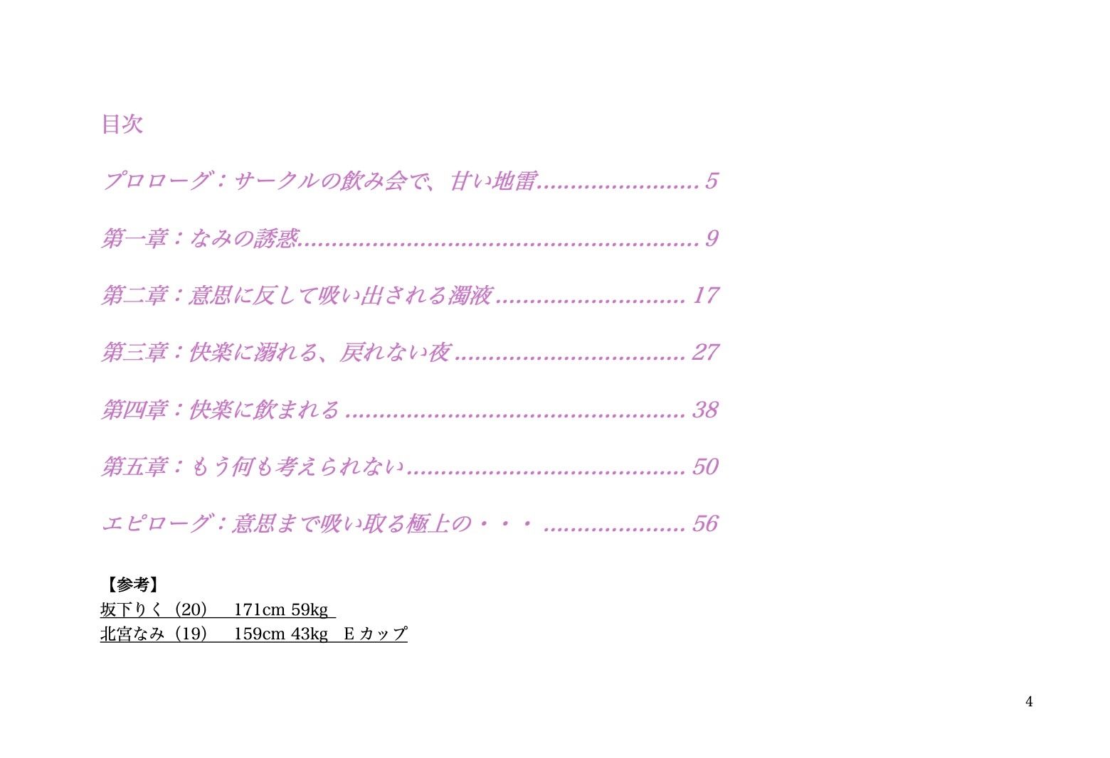 せっかく彼女ができた僕が美人な後輩に喰われた話 画像4
