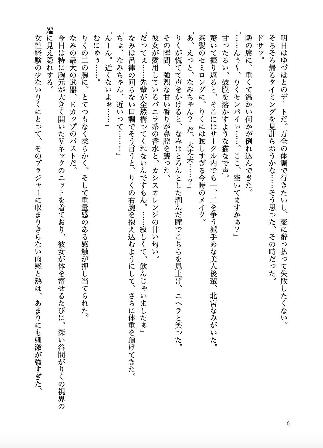 せっかく彼女ができた僕が美人な後輩に喰われた話 画像6