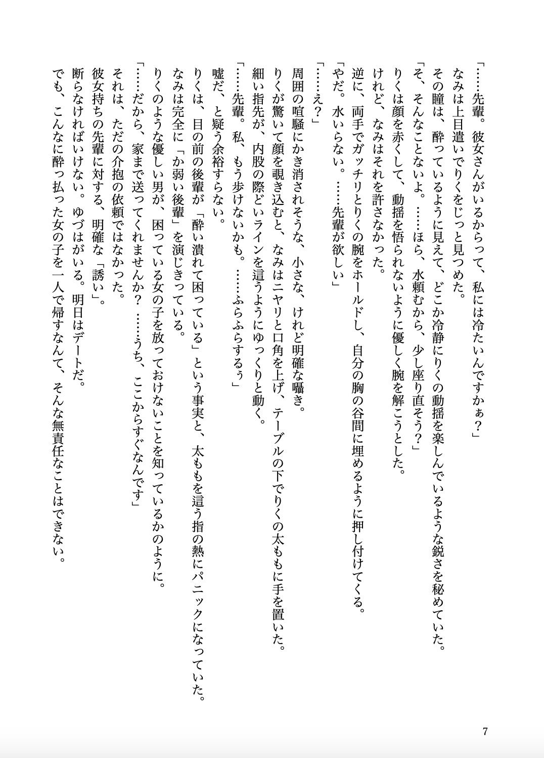 せっかく彼女ができた僕が美人な後輩に喰われた話 | Baked Strontium