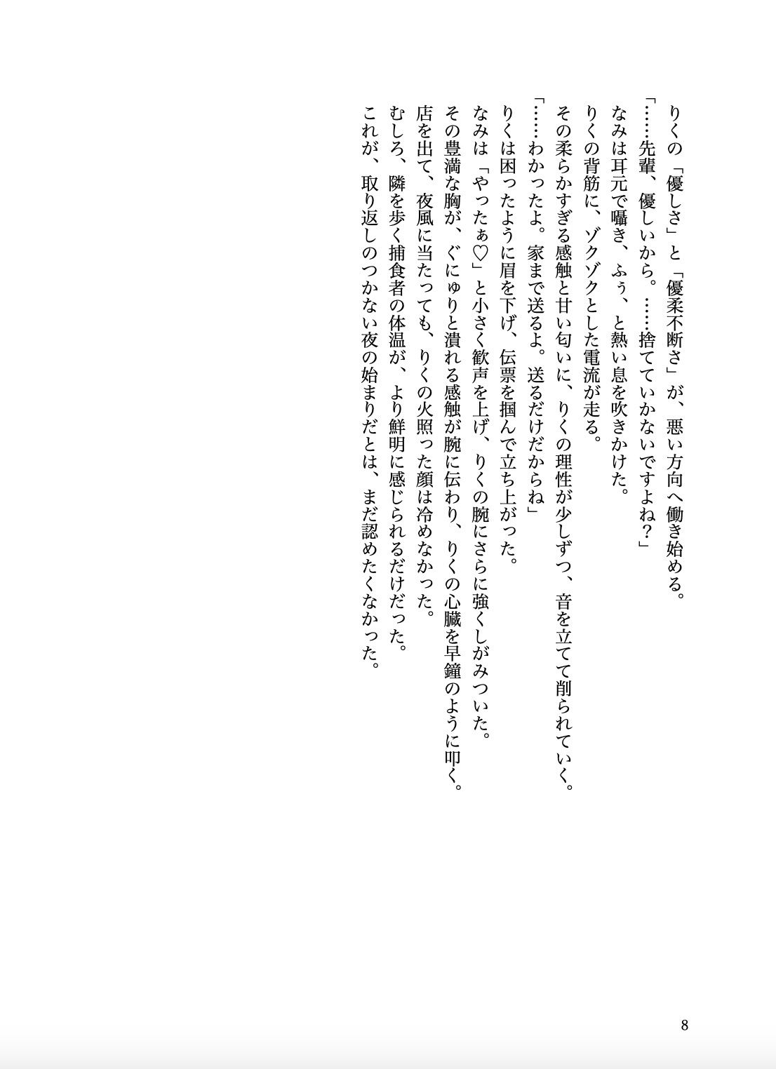 せっかく彼女ができた僕が美人な後輩に喰われた話 画像8