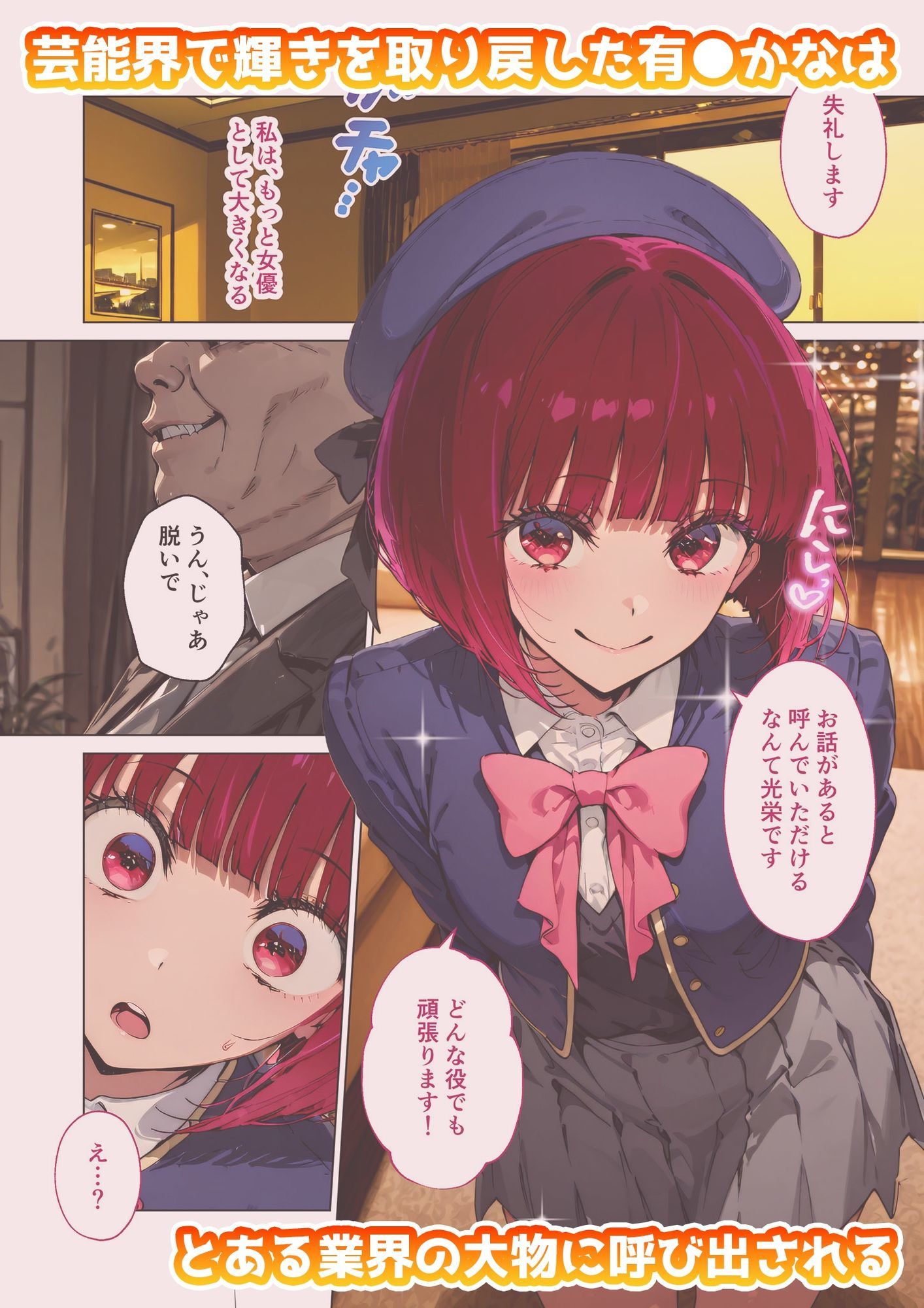 有◯かなのいちばん長い日〜業界の掟には逆らえずジジイちんぽでメス犬堕ち〜 エロ漫画3