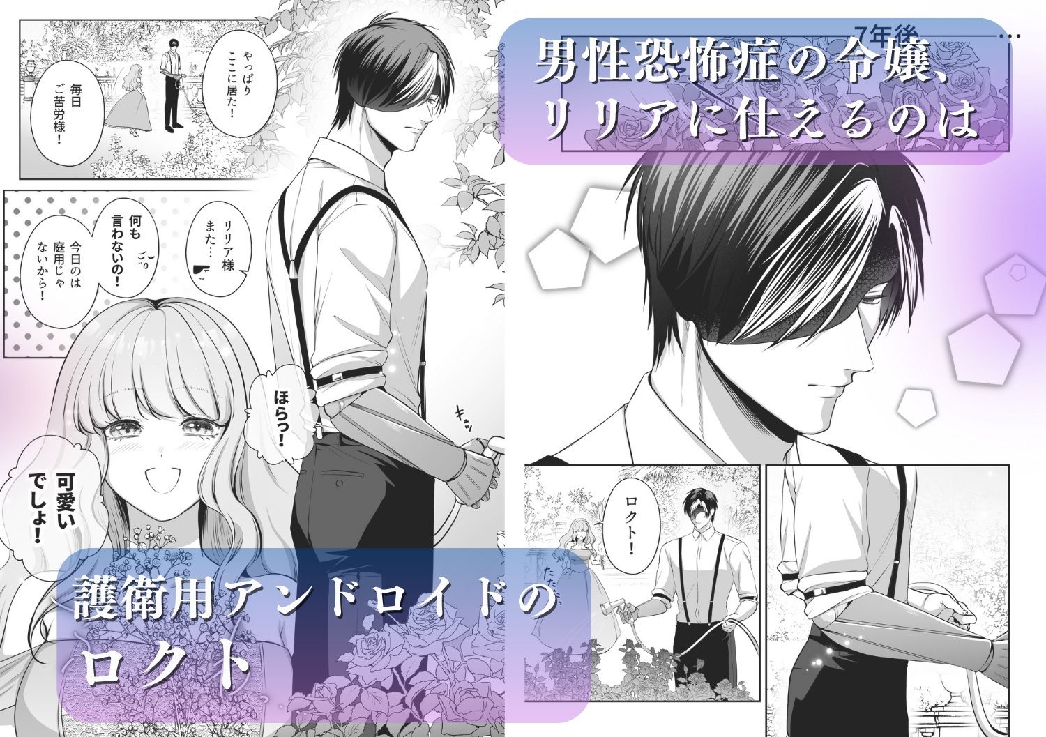 恋を知らない令嬢は無機質執事に溺愛される 画像2