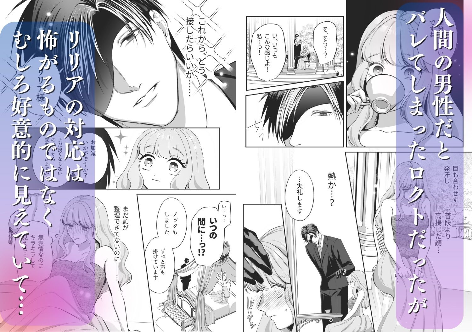 恋を知らない令嬢は無機質執事に溺愛される 画像6