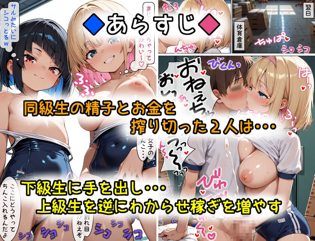 ロ○っと！びっちーず（はーと）〜えっち＆お金大好きびっちサイカとトーコの日常〜 エロ漫画4