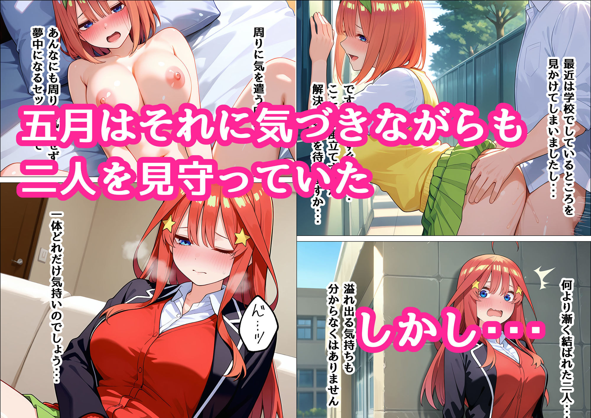 五月が姉妹の為にオナホになる話 画像2