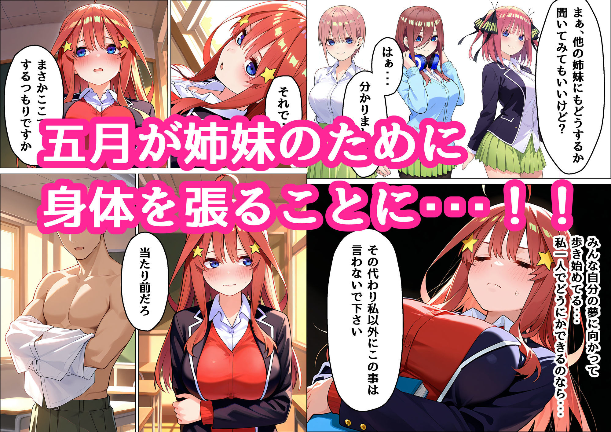 五月が姉妹の為にオナホになる話 画像4