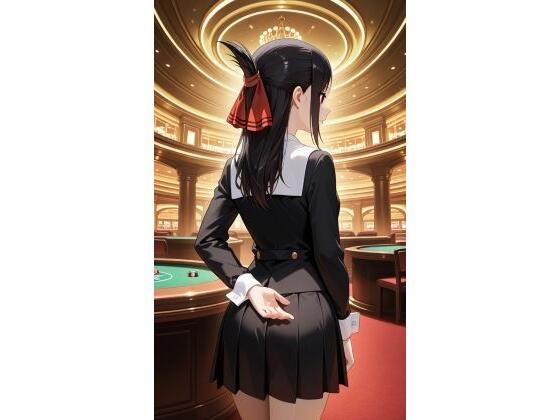 かぐや様のカジノ録 画像1