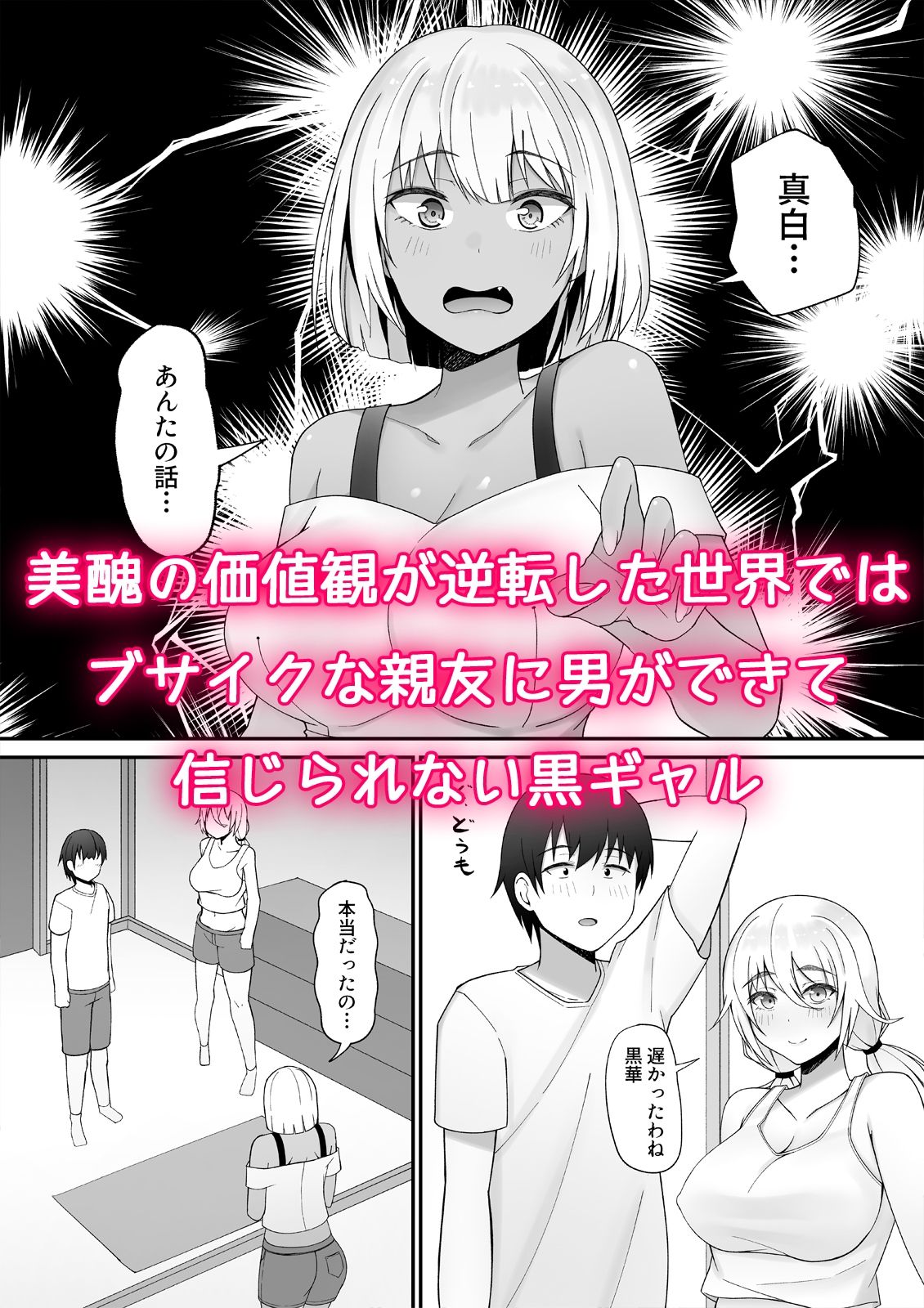 貞操逆転×美醜逆転の世界で処女に迫られてるオレ黒ギャルと3P編 画像1