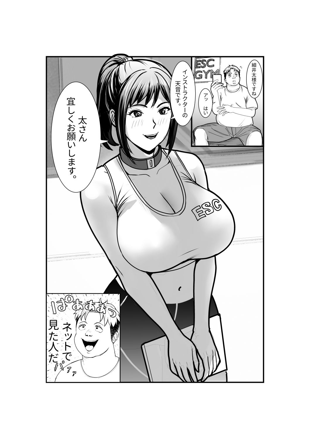 1日で激ヤセするエロジムに行ったら  人生変わった話 画像2