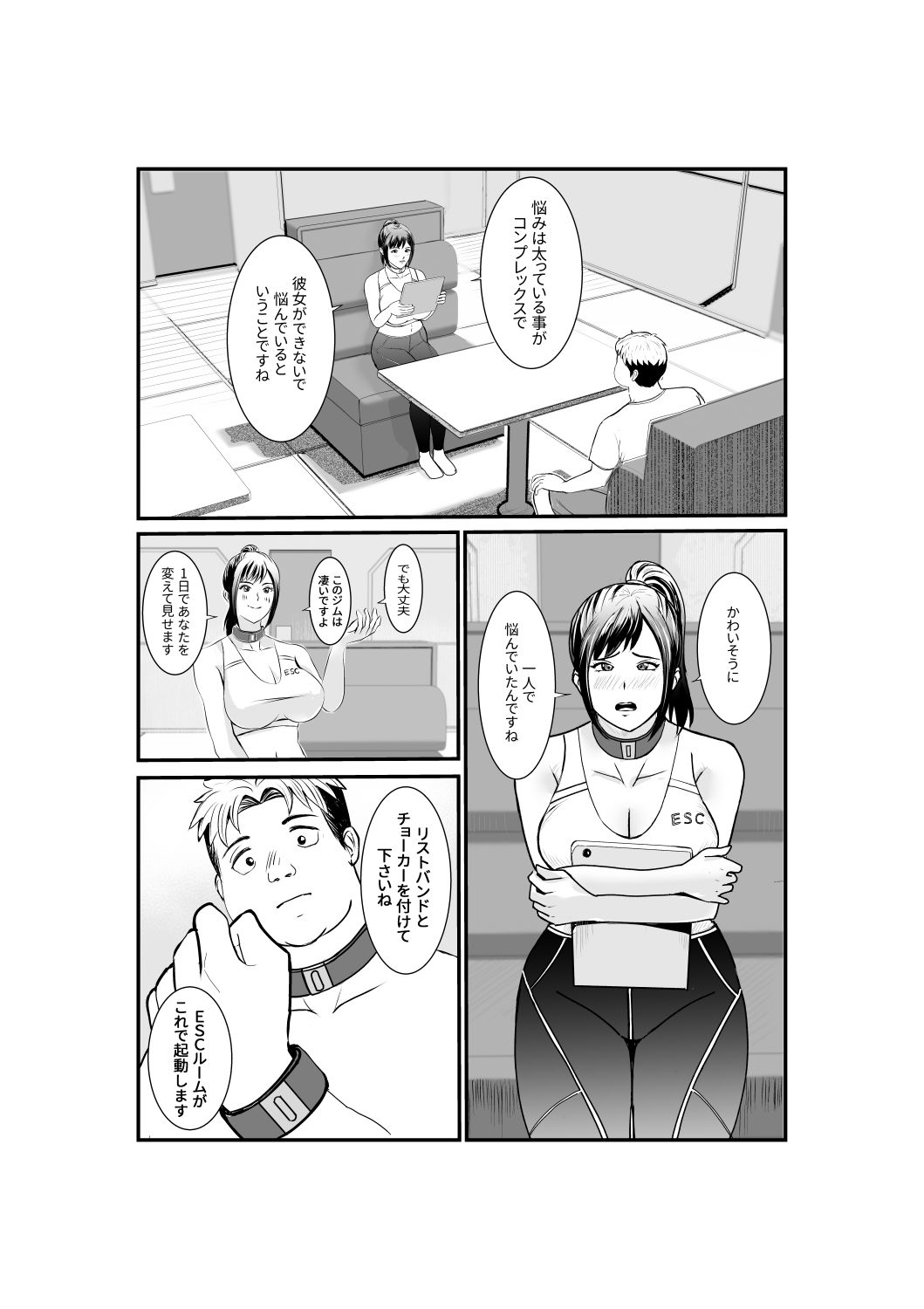 1日で激ヤセするエロジムに行ったら  人生変わった話 画像3