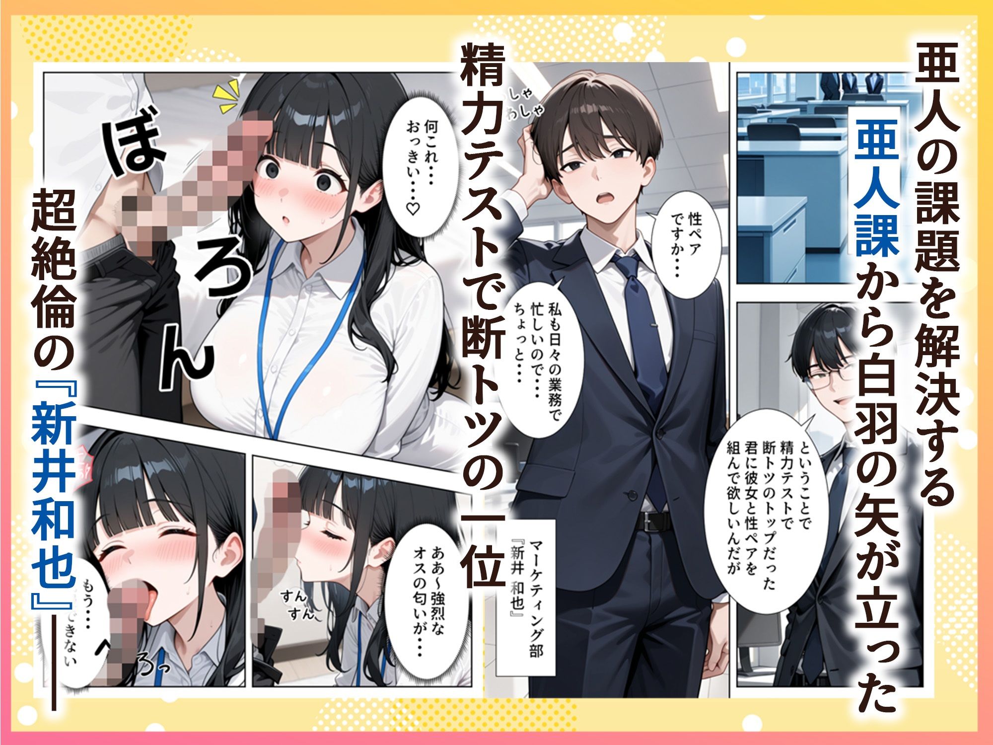 絶倫過ぎた俺が亜人OL美女達の性処理係に任命された話『サキュバス編』 画像2