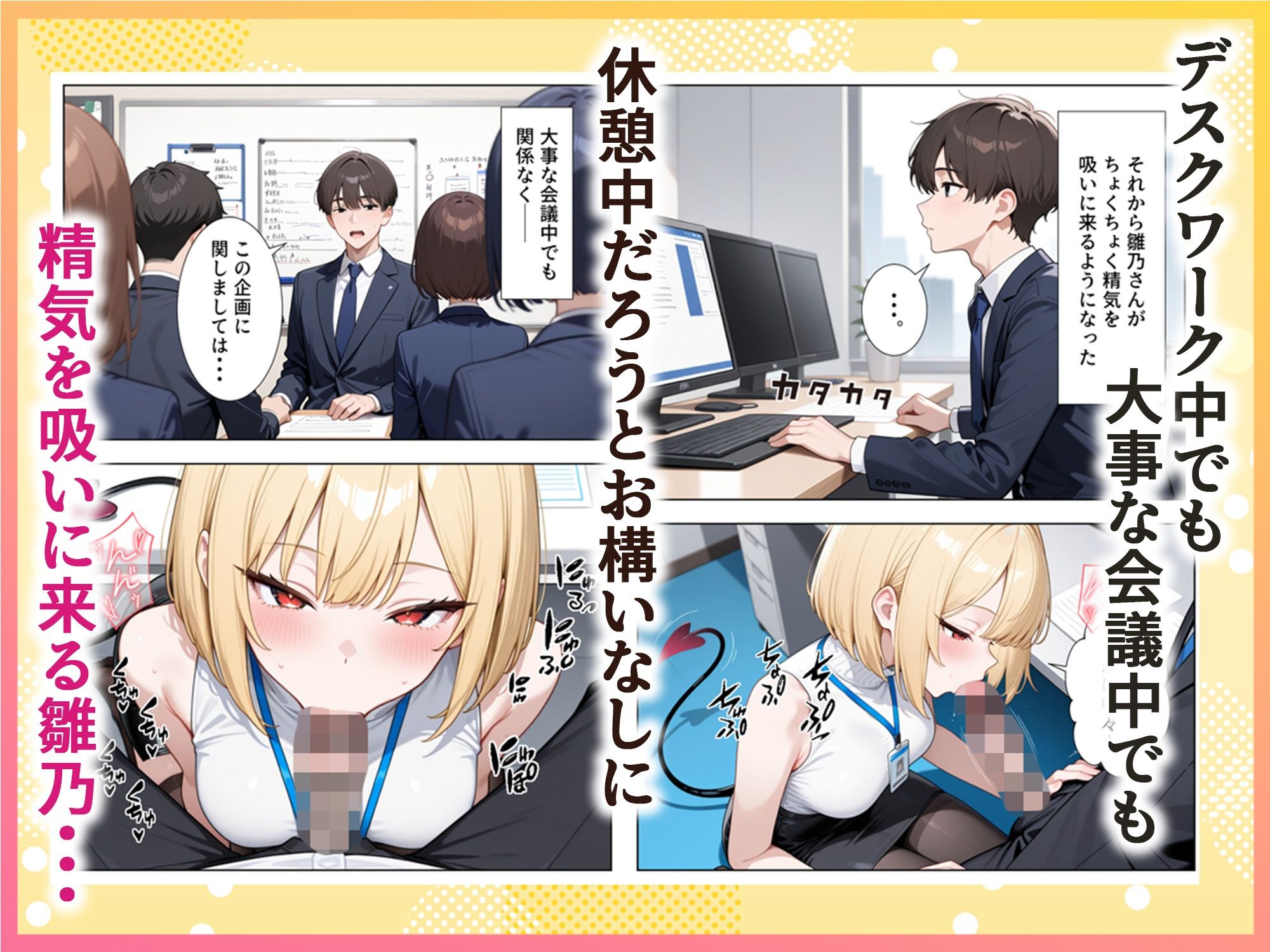 絶倫過ぎた俺が亜人OL美女達の性処理係に任命された話『サキュバス編』 画像8