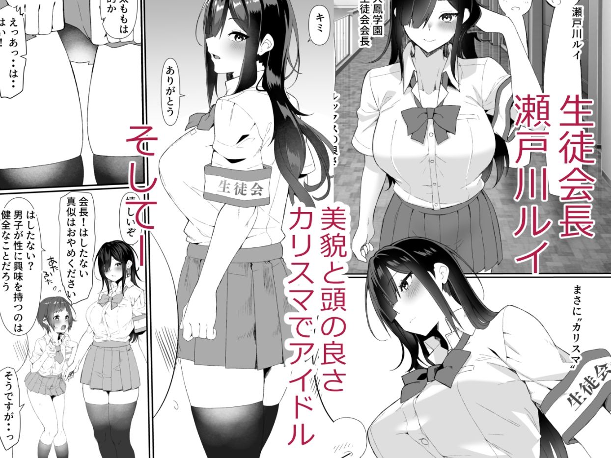 【無料エロ漫画】d_732939 生徒会は子作り中(きれいなお姉さんは好きです会)
