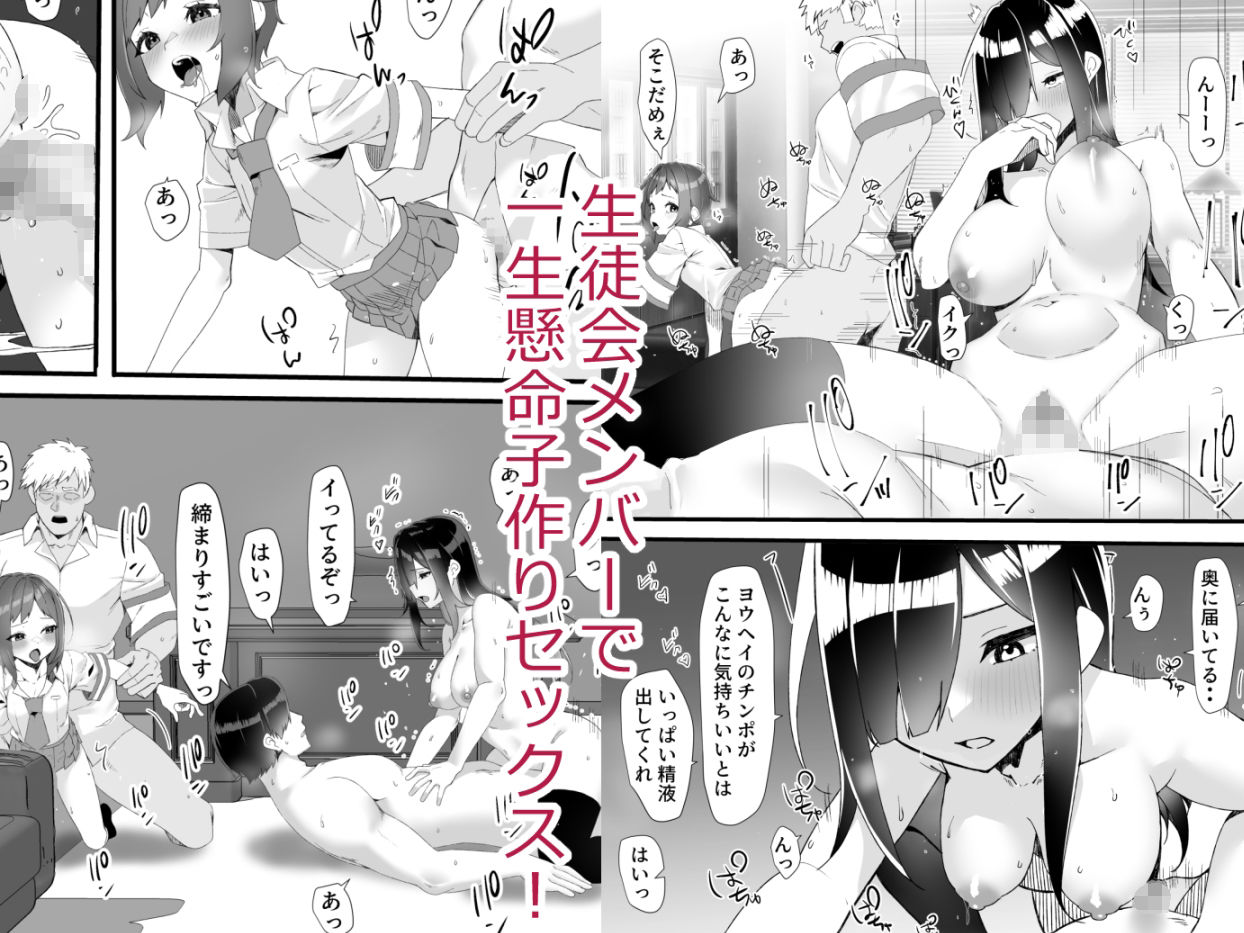 【無料エロ漫画】d_732939 生徒会は子作り中(きれいなお姉さんは好きです会)