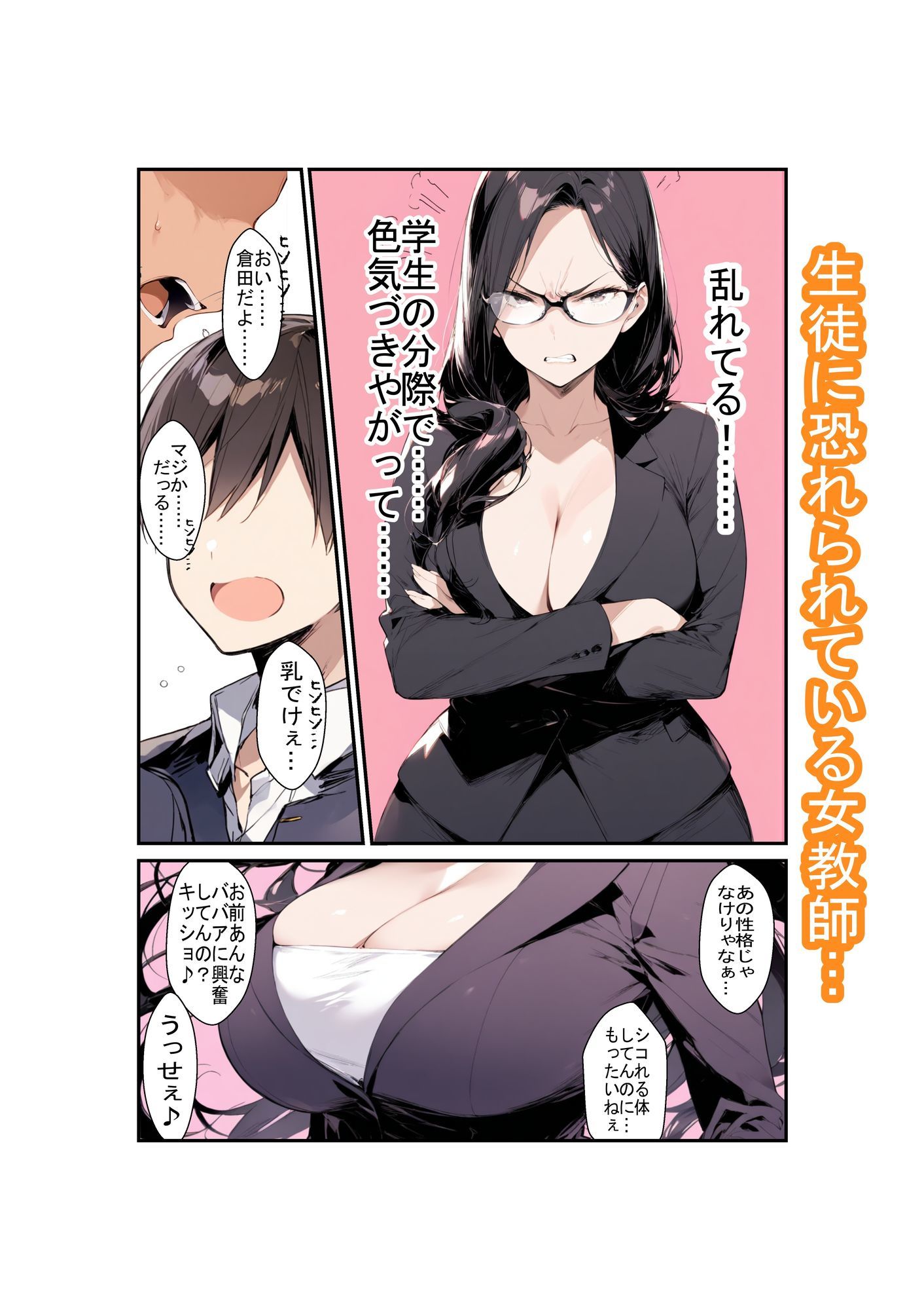 生意気で行き遅れな担任の女教師をチンポで躾ける話 画像2