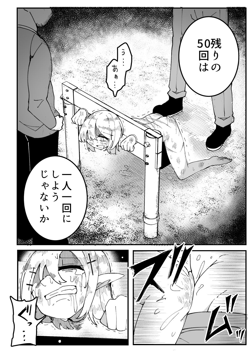 私に罰を与えなさい！！ 画像3