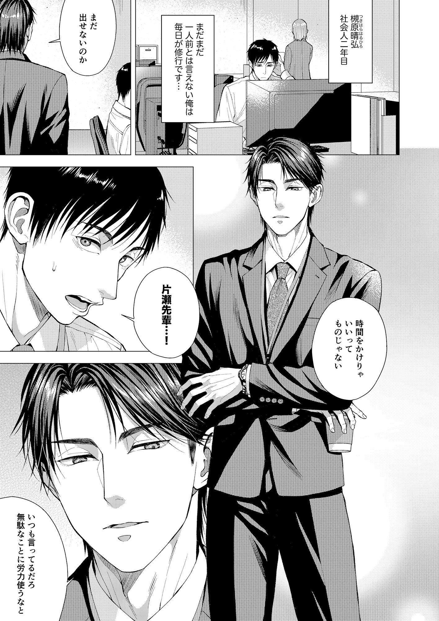 職場のクールなイケメン先輩に丸呑みされちゃいました 画像1