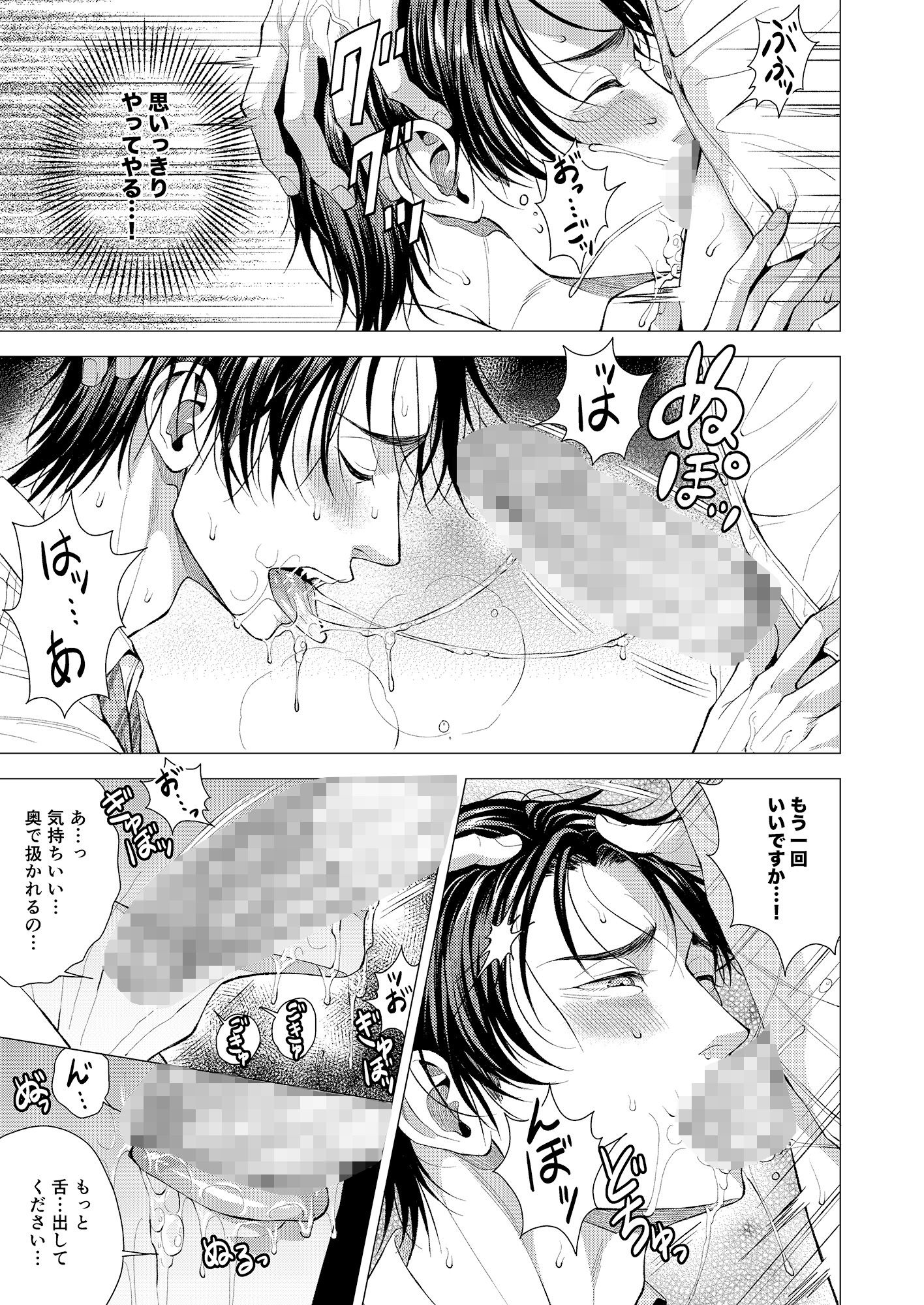 職場のクールなイケメン先輩に丸呑みされちゃいました 画像4