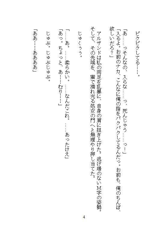 奈落へ処刑された聖女ですが、絶倫の野獣が助けてくれました。冒険者にクリを磨かれ、連続絶頂したらなぜか最強になったので、自分を捨てた国を見殺しにします 画像1