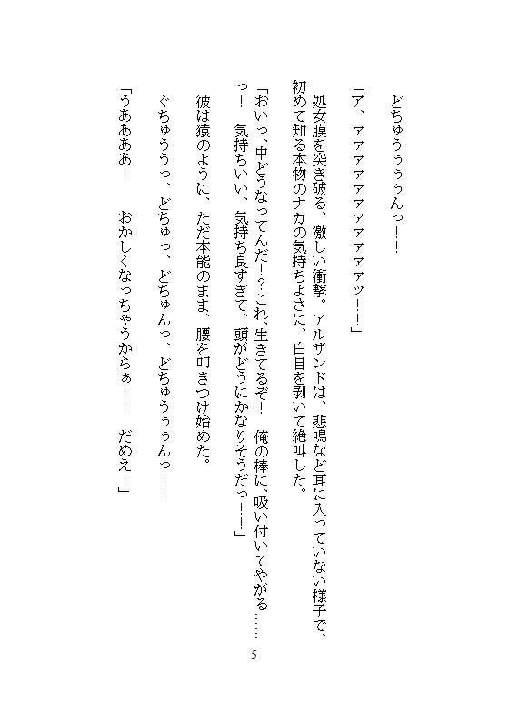 奈落へ処刑された聖女ですが、絶倫の野獣が助けてくれました。冒険者にクリを磨かれ、連続絶頂したらなぜか最強になったので、自分を捨てた国を見殺しにします 画像2