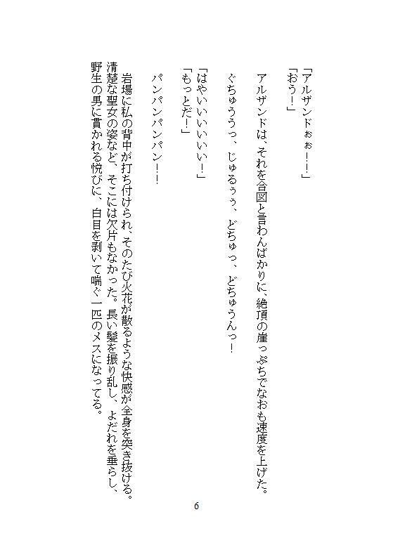 奈落へ処刑された聖女ですが、絶倫の野獣が助けてくれました。冒険者にクリを磨かれ、連続絶頂したらなぜか最強になったので、自分を捨てた国を見殺しにします 画像3