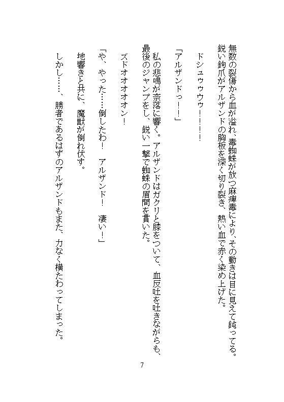 奈落へ処刑された聖女ですが、絶倫の野獣が助けてくれました。冒険者にクリを磨かれ、連続絶頂したらなぜか最強になったので、自分を捨てた国を見殺しにします 画像4