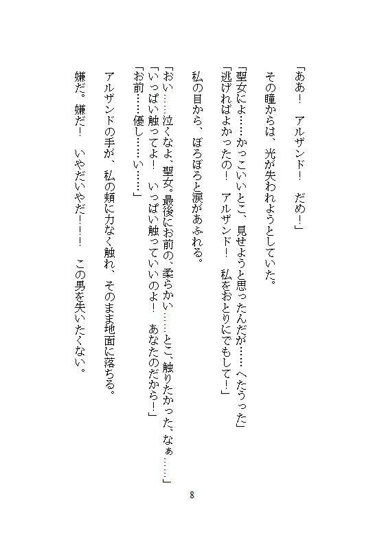 奈落へ処刑された聖女ですが、絶倫の野獣が助けてくれました。冒険者にクリを磨かれ、連続絶頂したらなぜか最強になったので、自分を捨てた国を見殺しにします 画像5