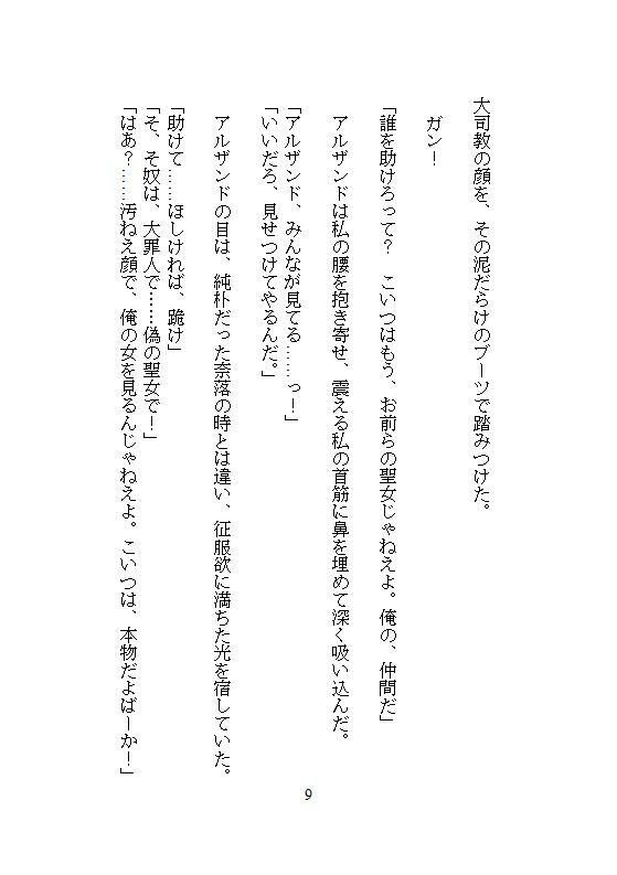 奈落へ処刑された聖女ですが、絶倫の野獣が助けてくれました。冒険者にクリを磨かれ、連続絶頂したらなぜか最強になったので、自分を捨てた国を見殺しにします 画像6