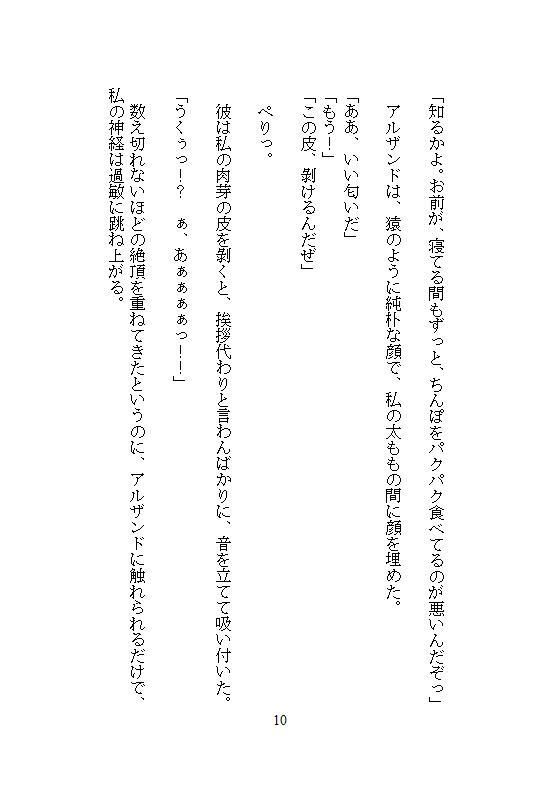 奈落へ処刑された聖女ですが、絶倫の野獣が助けてくれました。冒険者にクリを磨かれ、連続絶頂したらなぜか最強になったので、自分を捨てた国を見殺しにします 画像7