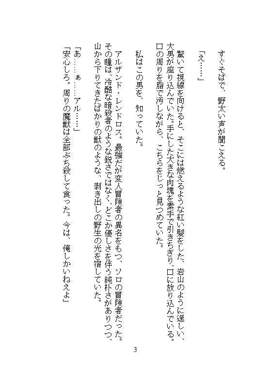 奈落へ処刑された聖女ですが、絶倫の野獣が助けてくれました。冒険者にクリを磨かれ、連続絶頂したらなぜか最強になったので、自分を捨てた国を見殺しにします 画像10