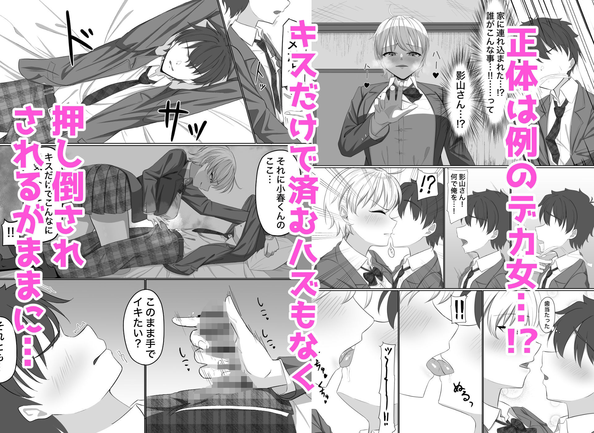 襲来！！メンヘラデカ女 画像2