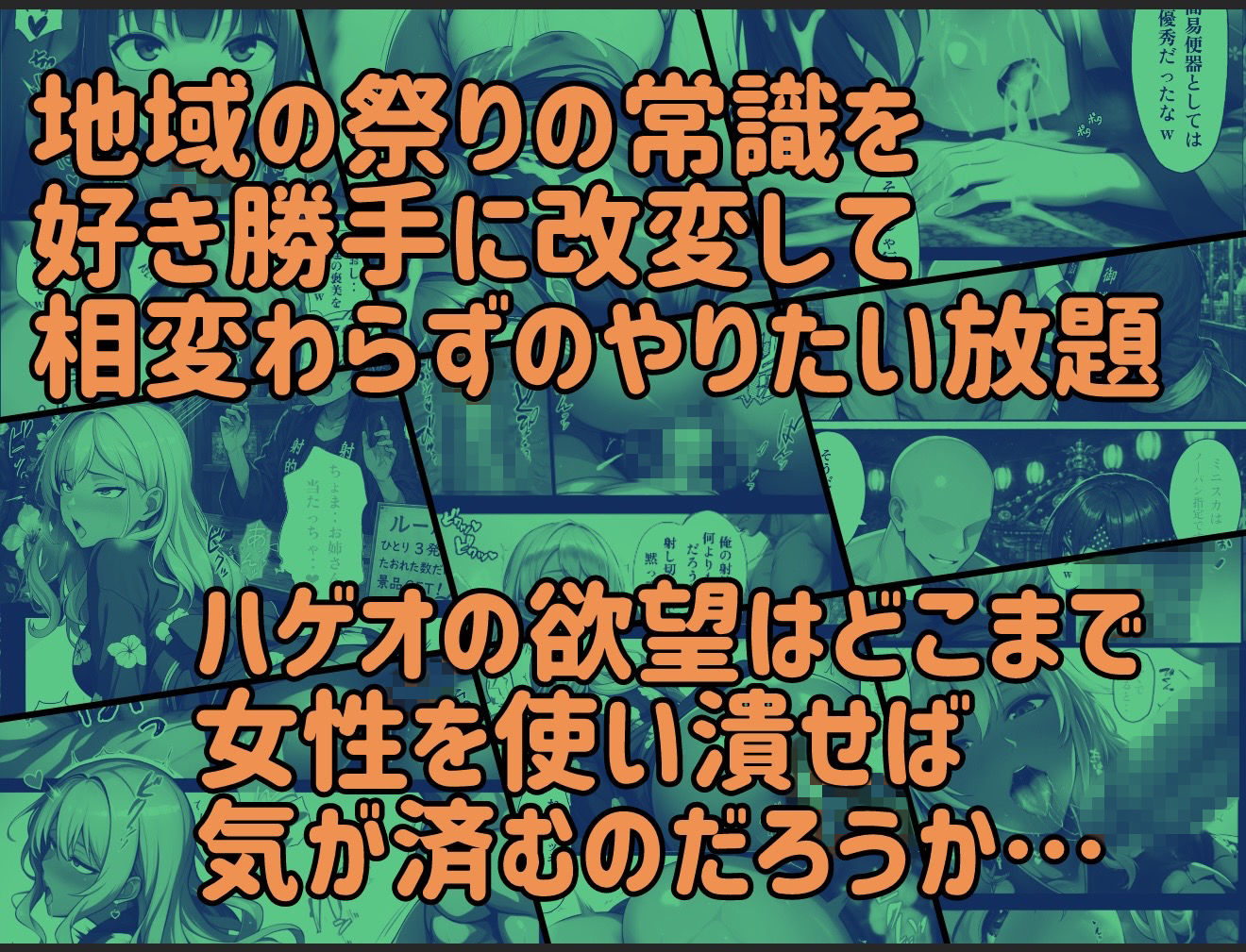 俺だけ何をしても許される世界seen7夏祭り編10