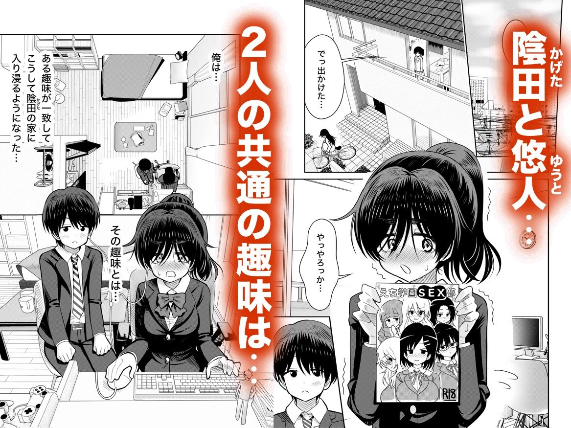 陰キャと俺の性活 1 画像1