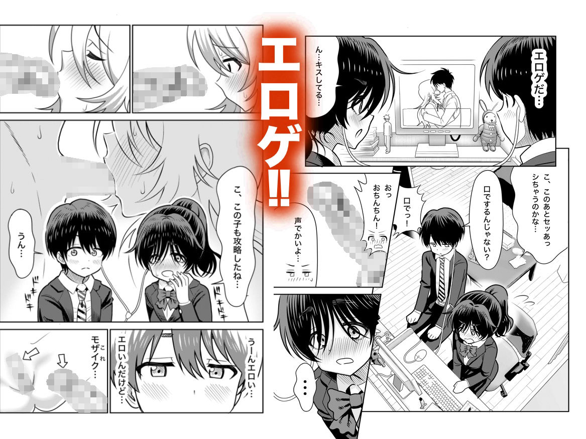 陰キャと俺の性活 1 画像2