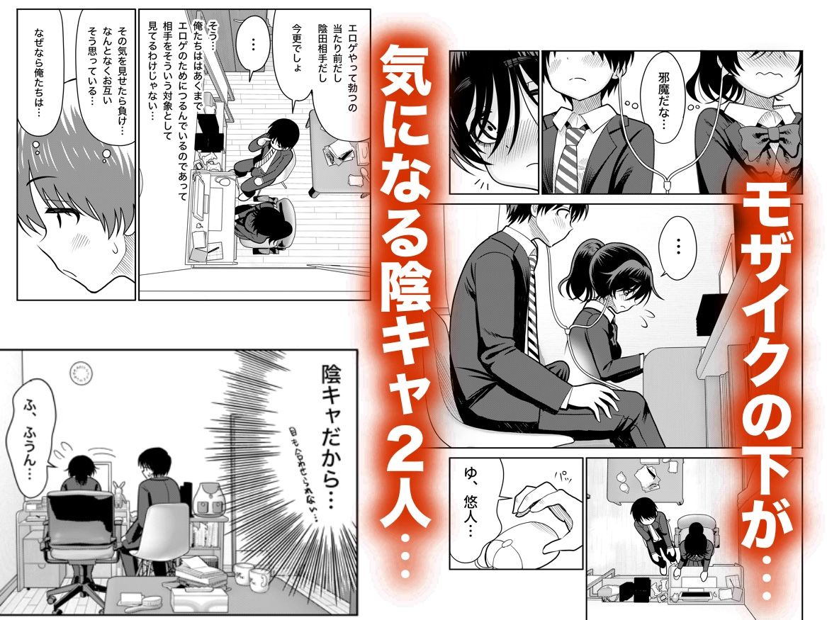 陰キャと俺の性活 1 画像3