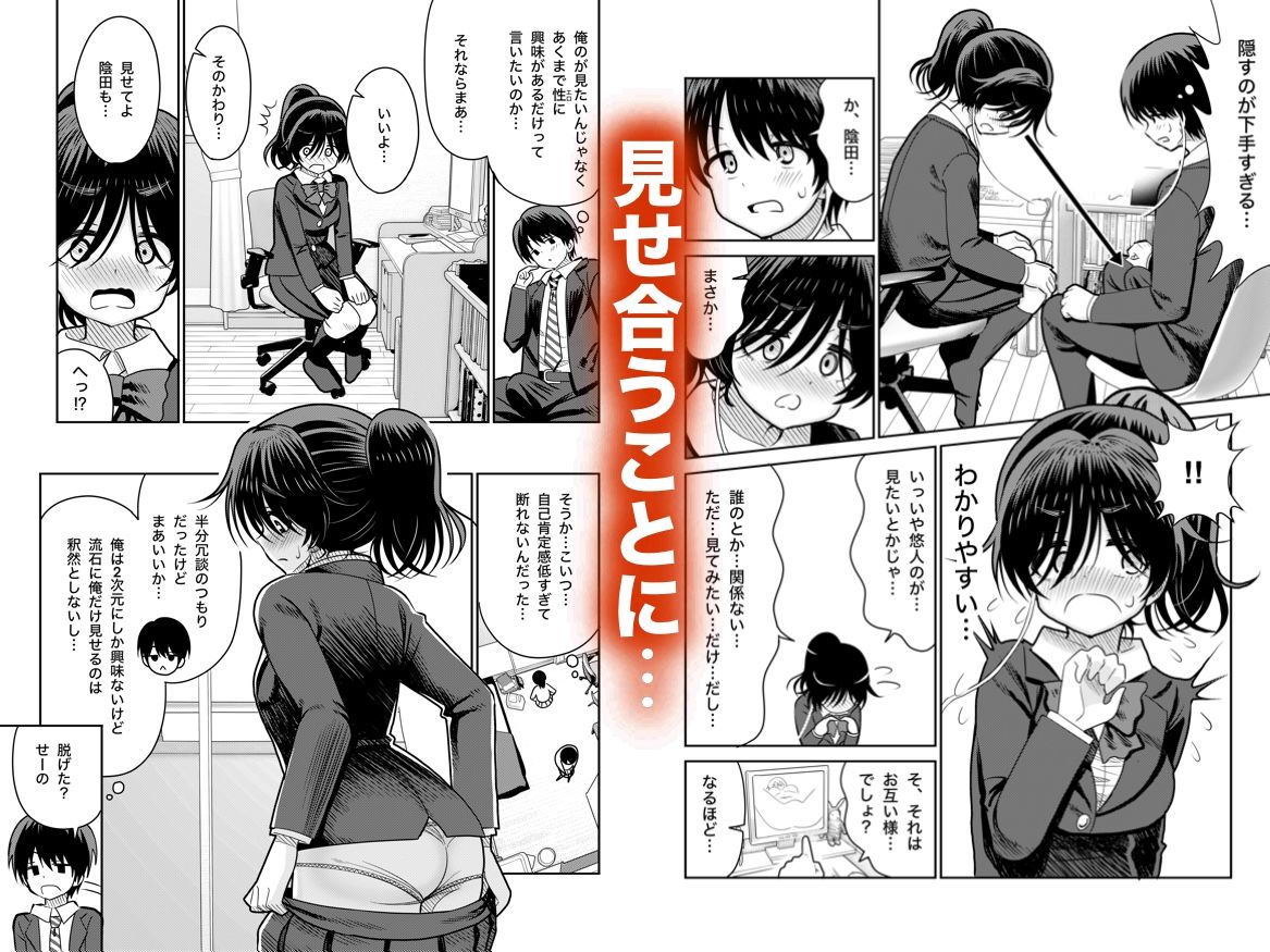 陰キャと俺の性活 1 画像4