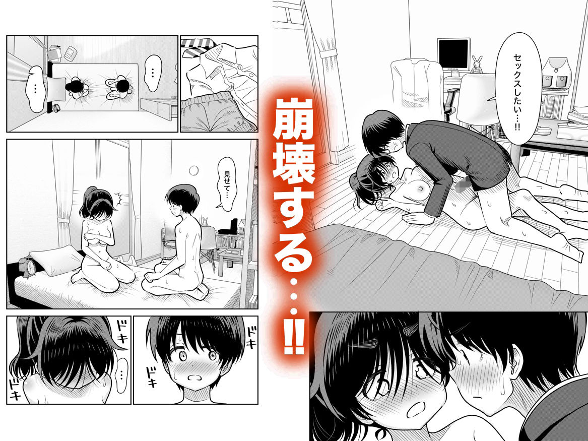 陰キャと俺の性活 1 画像8