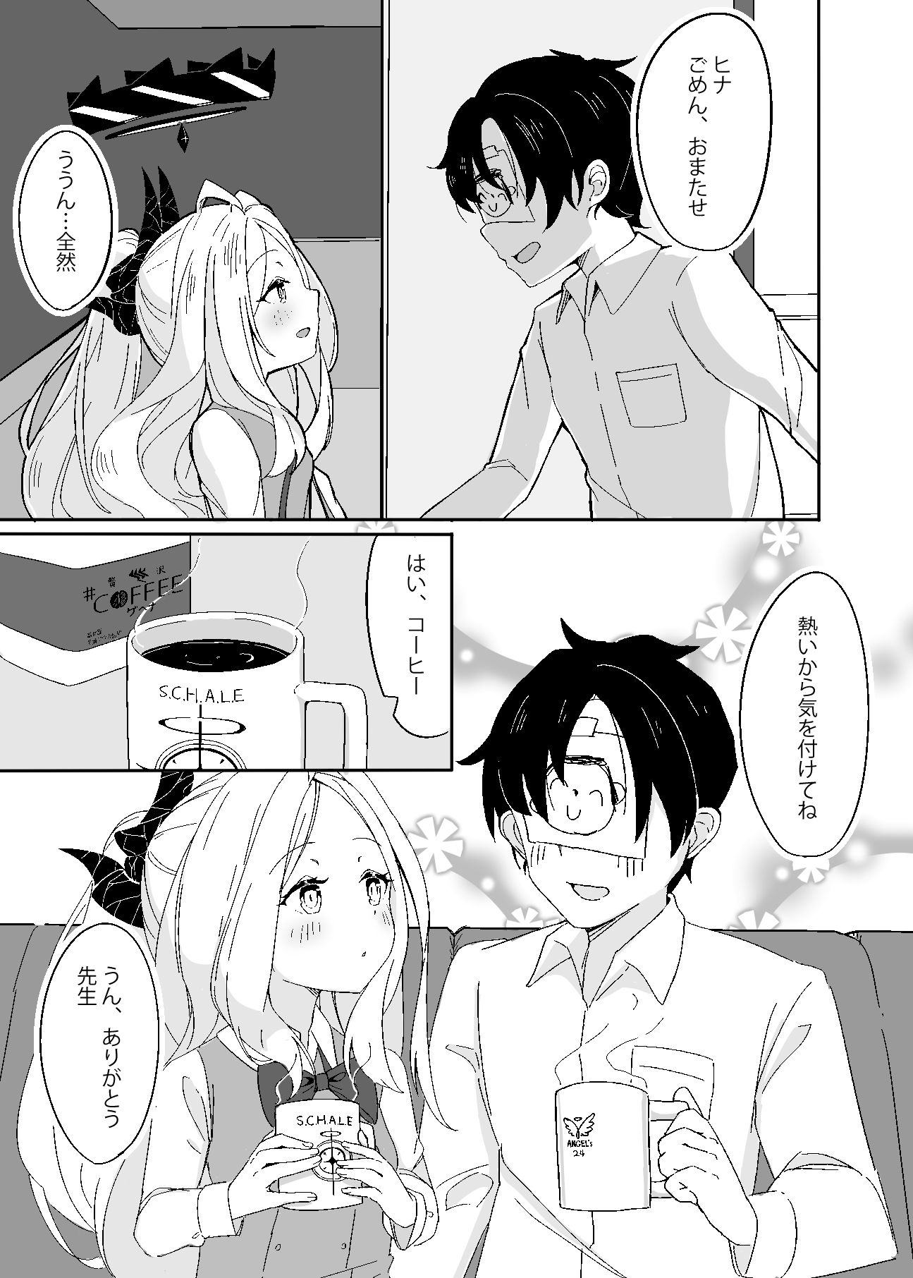 夜空の密約 sample