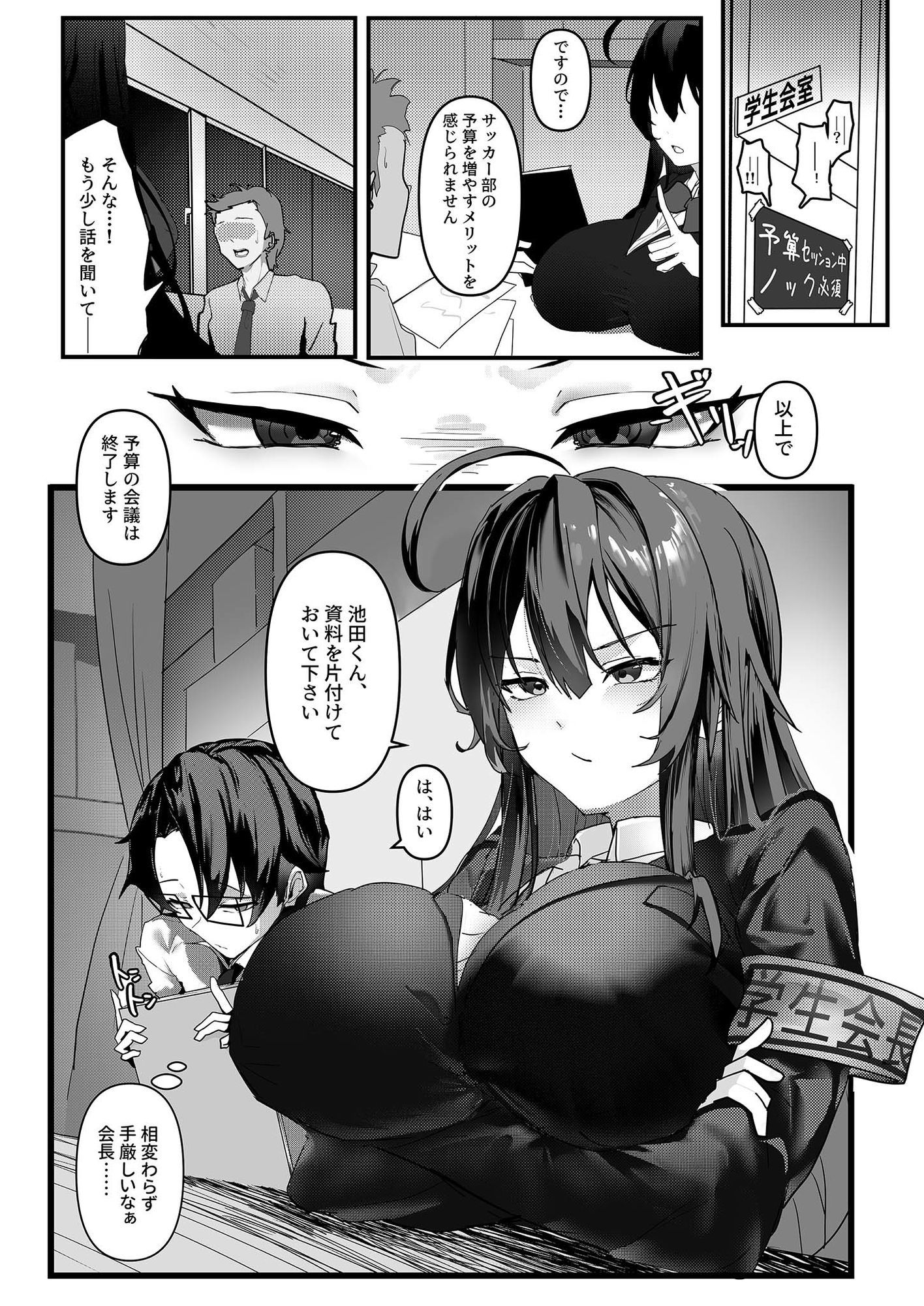 ガマンできない会長さん！ -性癖バレから始まる秘密のプレイ- （1） 画像1