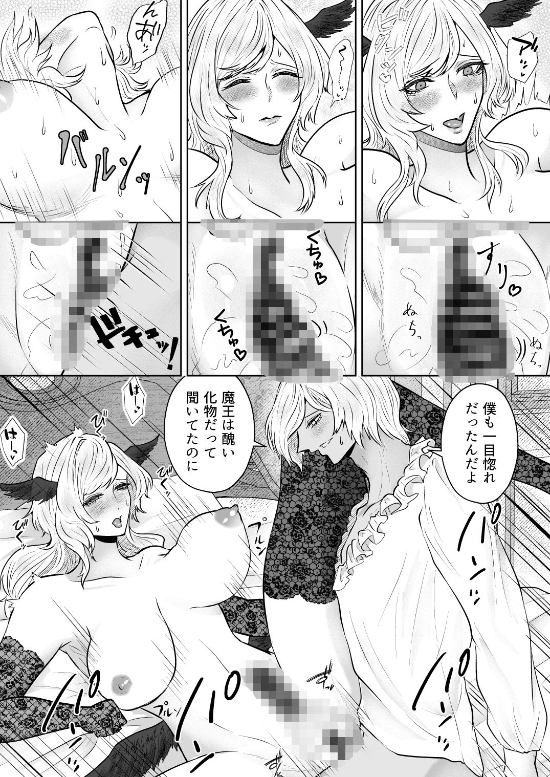 サンプル画像4:ふたなり魔王様とイチャラブ孕ませボテ腹エッチ(素揚げ屋) [d_733045]